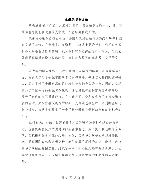 金融类自我介绍