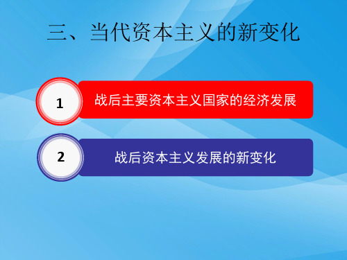 当代美国资本主义的新变化ppt2 人民版课件