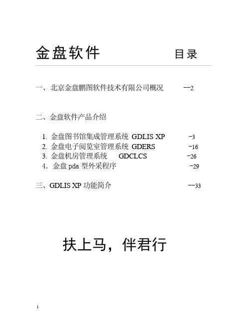 GDLISXP新版金盘软件介绍1