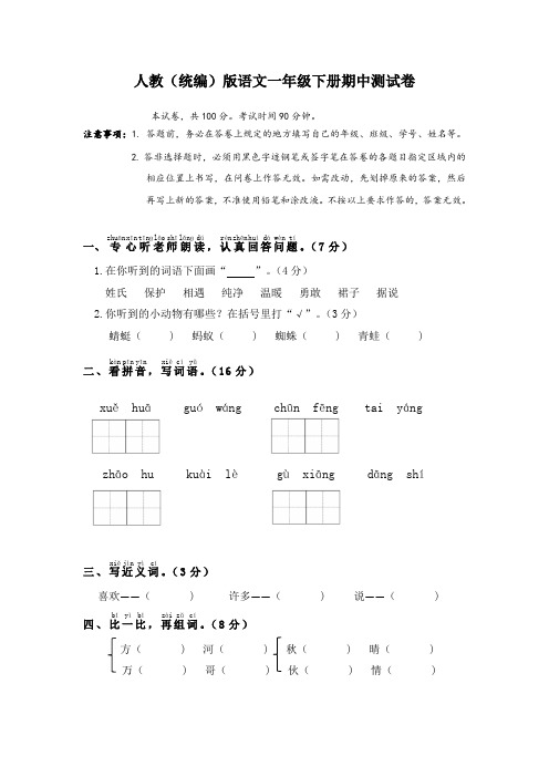 精选部编版一年级下册名校培优期中模拟测试语文试卷试卷3份