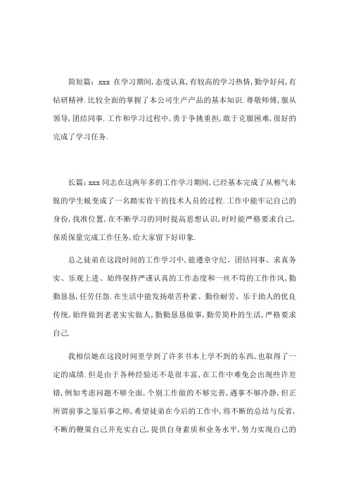 师带徒师傅总结