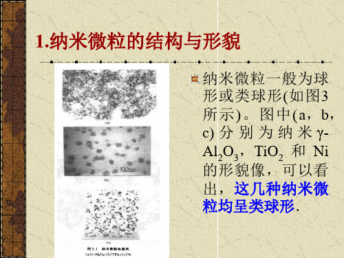 纳米材料的结构和性质