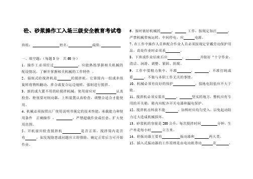 砼工入场三级安全教育考试试题