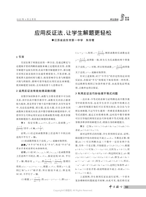 应用反证法，让学生解题更轻松