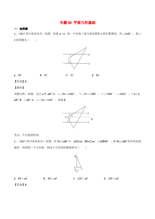 (统编版)2020年中考数学试题分项版解析汇编第期专题平面几何基础含解析0