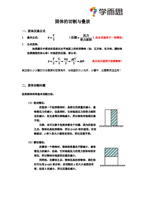 物理专题4——固压切割叠放问题