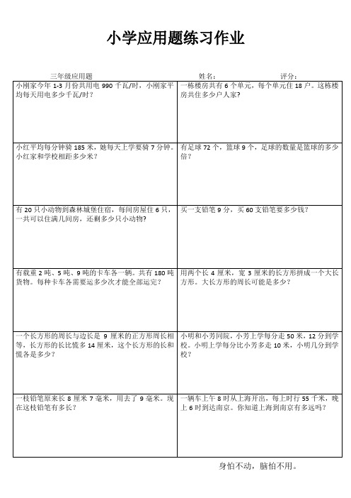 小学三年级数学课堂延伸练习 (14)