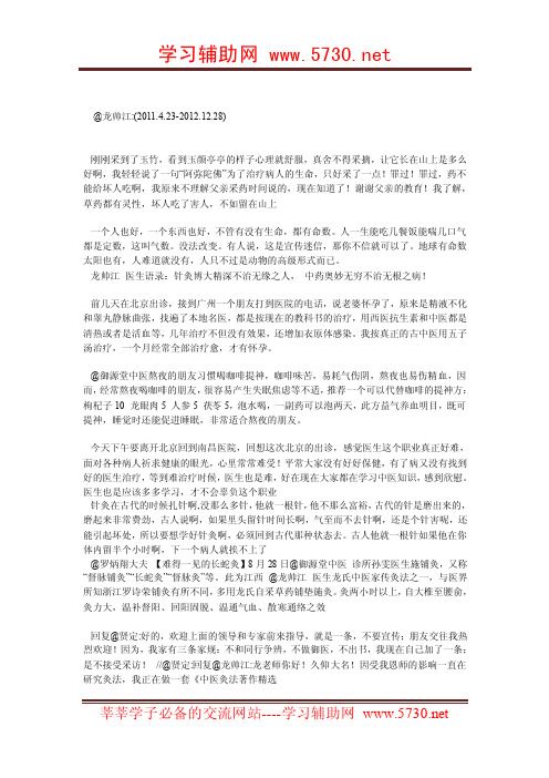 龙帅江老师微博中医经验辑英（1）