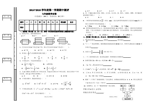 2014~2015七年级数学期中考卷