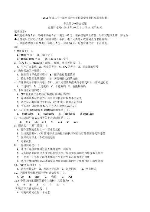 noip205信息学奥赛普及组初赛c++试题