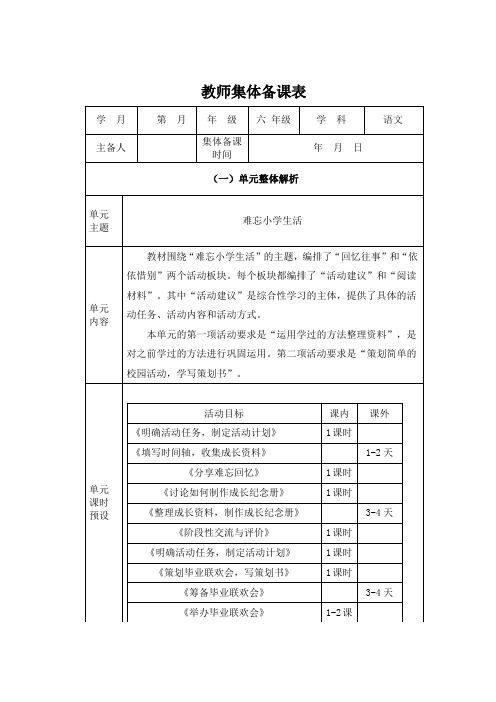 部编版语文六年级下册第六单元教材解析