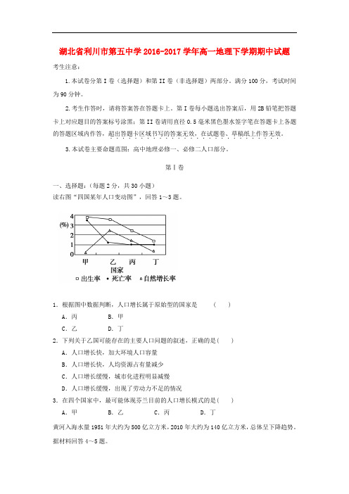 湖北省利川市第五中学高一地理下学期期中试题(无答案)