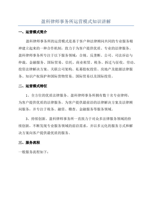 盈科律师事务所运营模式知识讲解