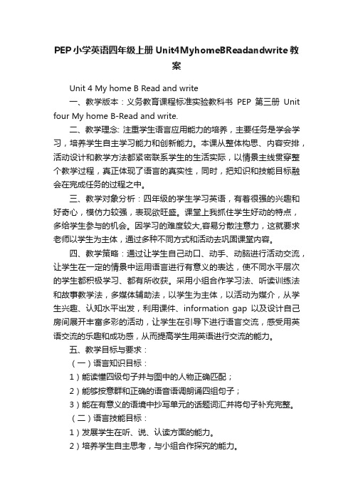 PEP小学英语四年级上册Unit4MyhomeBReadandwrite教案