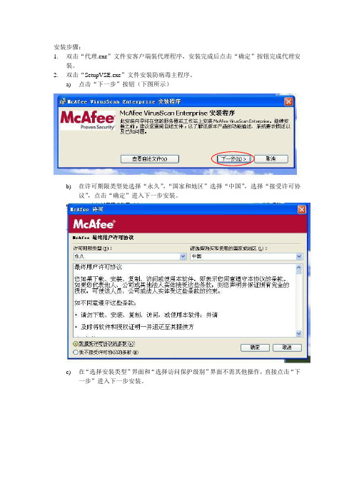 mcafee安装步骤
