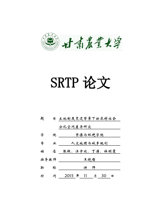 SRTP 论文,张银