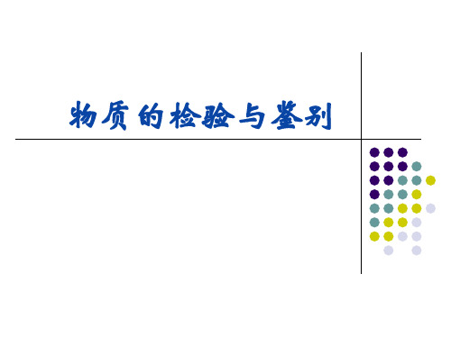 物质的检验和鉴别-中考二轮复习化学课件(共21张PPT)