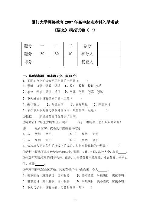 厦门大学网络教育2007年高中起点本科入学考试