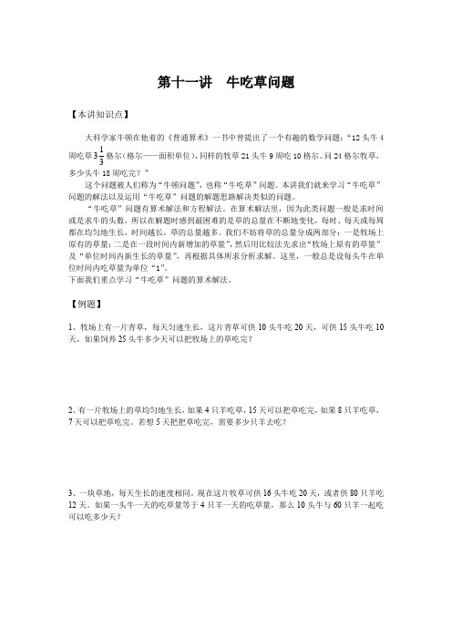 杨浦秋季补习班新王牌奥数思维训练11