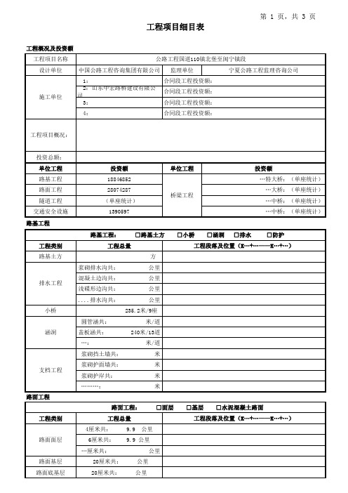 工程项目细目表