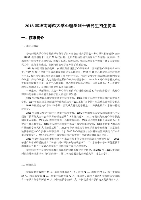 2018年华南师范大学心理学硕士研究生招生简章