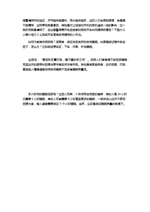 春季上班和开车犯困简单实用提神小方法