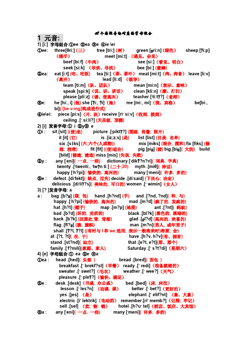 48个国际音标对应的字母组合