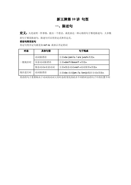 杨浦五角场小学培训五角场小学补习新王牌句型陈述句资料10