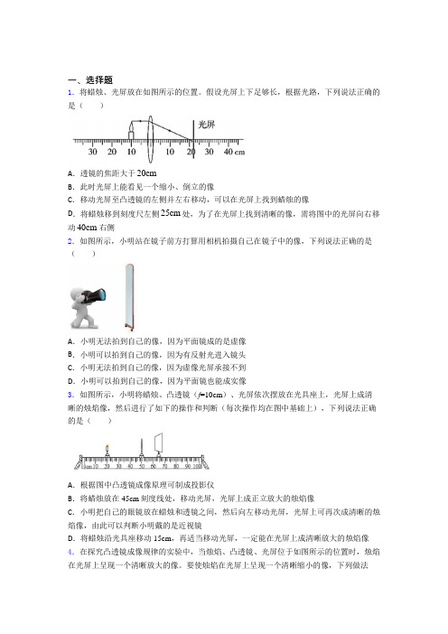 深圳市梅山中学初中物理八年级上册第五章《透镜及其应用》检测(包含答案解析)