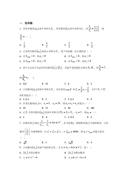 新北师大版高中数学必修五第一章《数列》检测卷(包含答案解析)(2)