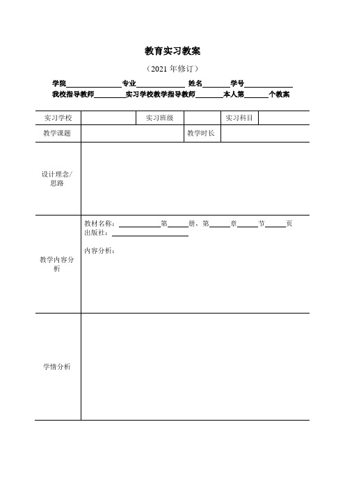 教育实习教案