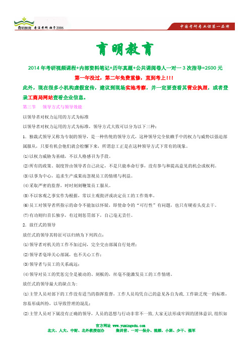 14人大公共管理学院行政管理专业考研复习规划分享-考研内部信息分享