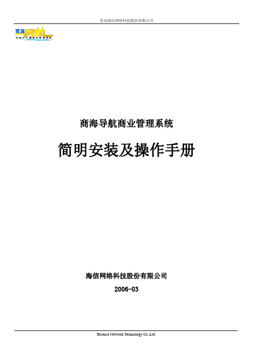 海信《简明安装及操作手册》