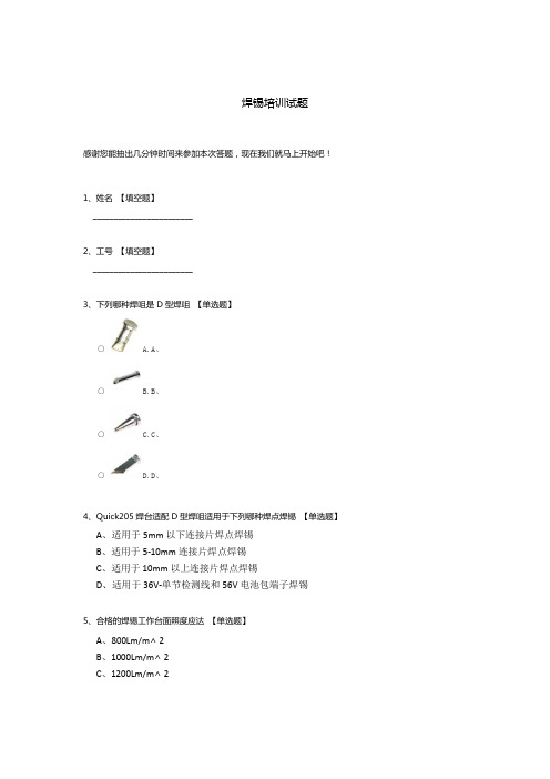 焊锡培训试题