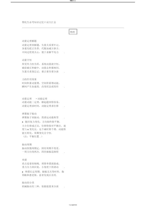 [物化生]必考知识记忆口诀大汇总