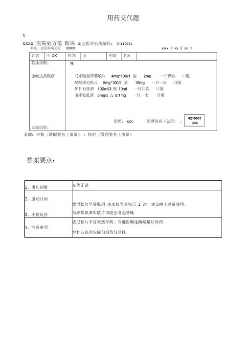 药师技能大赛-发药交待