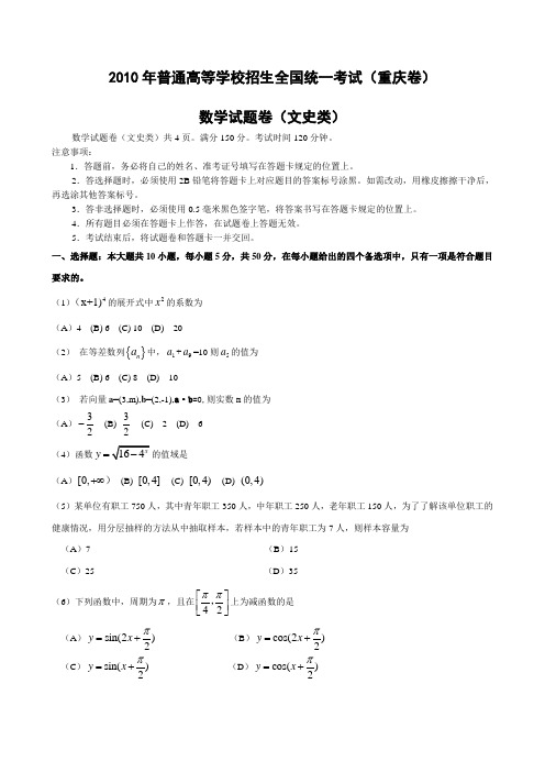 高考数学试题文数重庆卷及参考答案