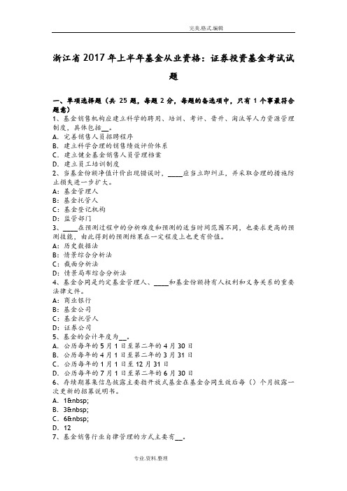 浙江2018上半年基金从业资格_证券投资基金考试试题