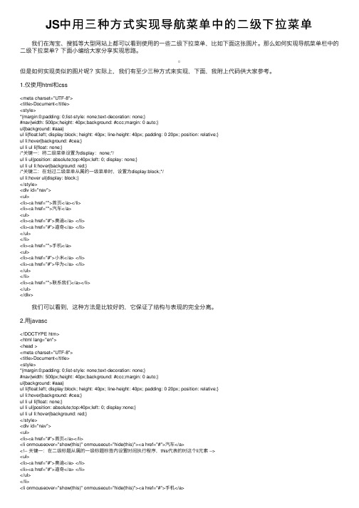 JS中用三种方式实现导航菜单中的二级下拉菜单