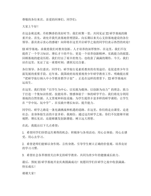 研学新闻稿领导发言稿范文