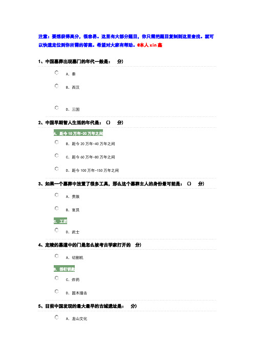 尔雅课程考古与人类试题及答案