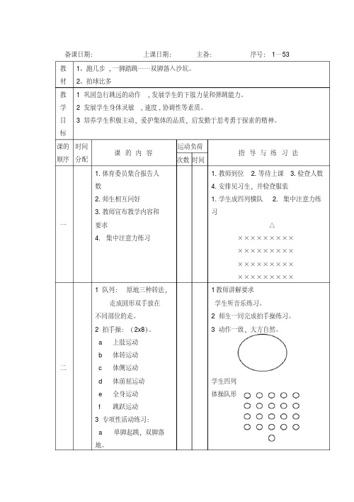 小学一年级体育教案(17)