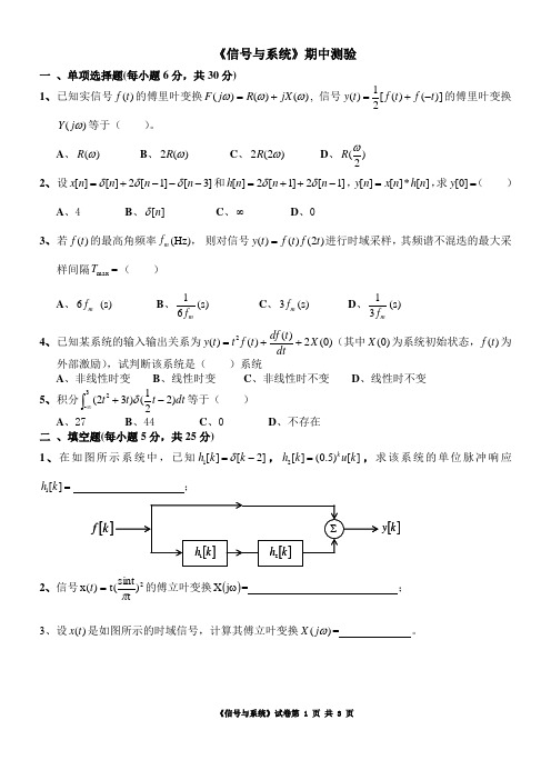 信号与系统期中考试