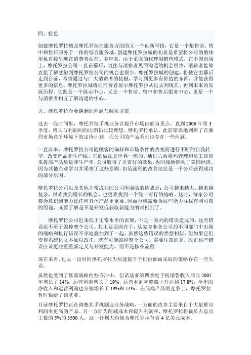 摩托罗拉企业案例分析