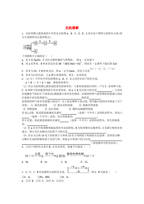 河南省示范性高中罗山高中高考化学无机推断复习专练(含解析)