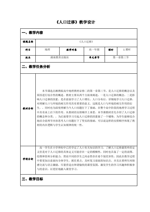 人口迁移教案10