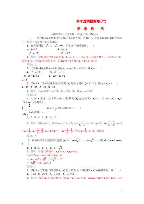 2015_2016学年高中数学第二章数列章末过关检测卷新人教A版必修5