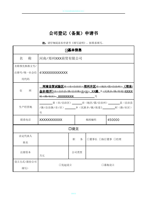 公司企业变更登记表-样表