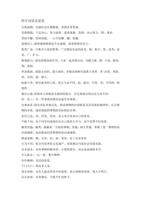 四字词语及意思