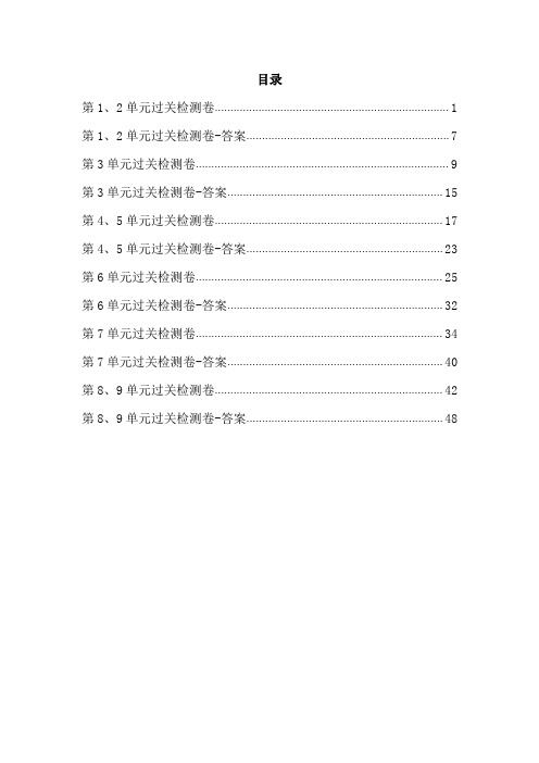 最新人教三年级上册1-9单元过关卷(全套含答案)